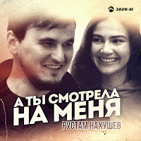 Обложка песни 
