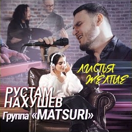 Обложка песни 