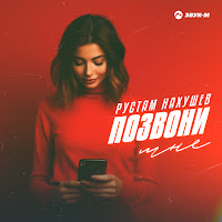 Обложка песни 